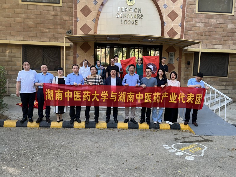 中医药大学交流学习